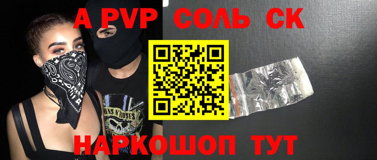 Alfa_PVP крисы CK  Вход с VPN  Alpha-PVP СК  Альфа ПВП Crystall  Крымск 