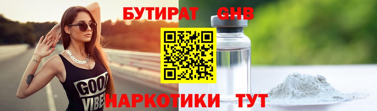БУТИРАТ 99% Крымск