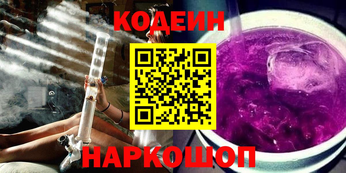 Крымск  Codein напиток Lean (лин)  Вход с VPN  Кодеин напиток Lean (лин) 