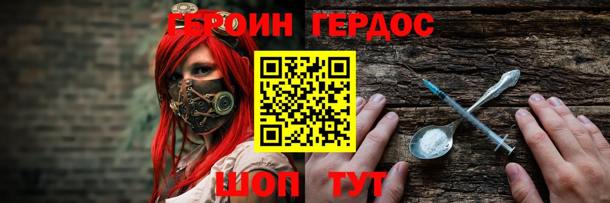 Крымск  ГЕРОИН  Вход с VPN  ГЕРОИН хмурый 