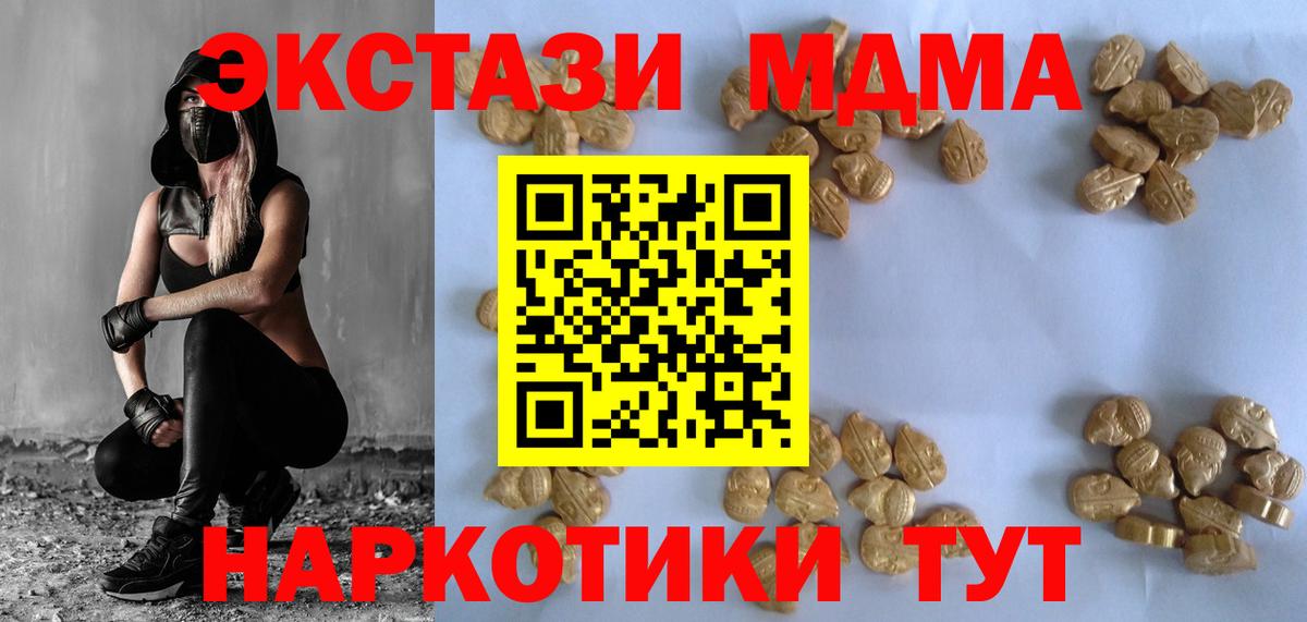 Крымск  МДМА Molly  МДМА  Вход с VPN  МДМА Molly 