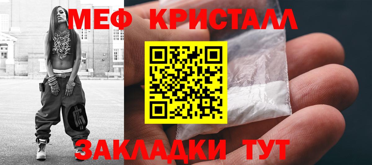 МЕФ кристаллы Крымск
