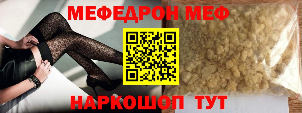 Мефедрон  Вход с VPN  Крымск  МЕФ mephedrone  закладка  МЕФ VHQ 