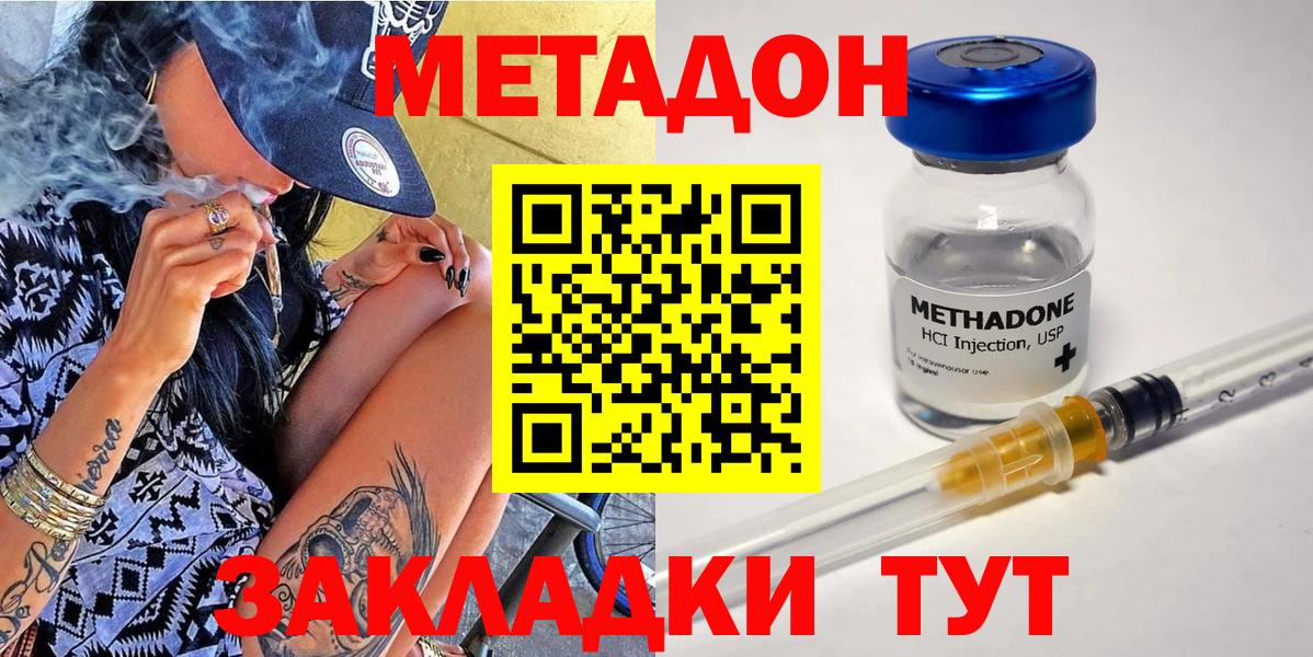Крымск  МЕТАДОН белоснежный  Вход с VPN  МЕТАДОН мёд 