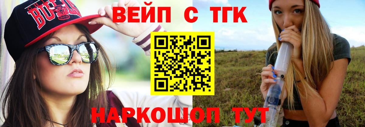Крымск  Дистиллят ТГК концентрат  ТГК вейп с тгк  Вход с VPN 